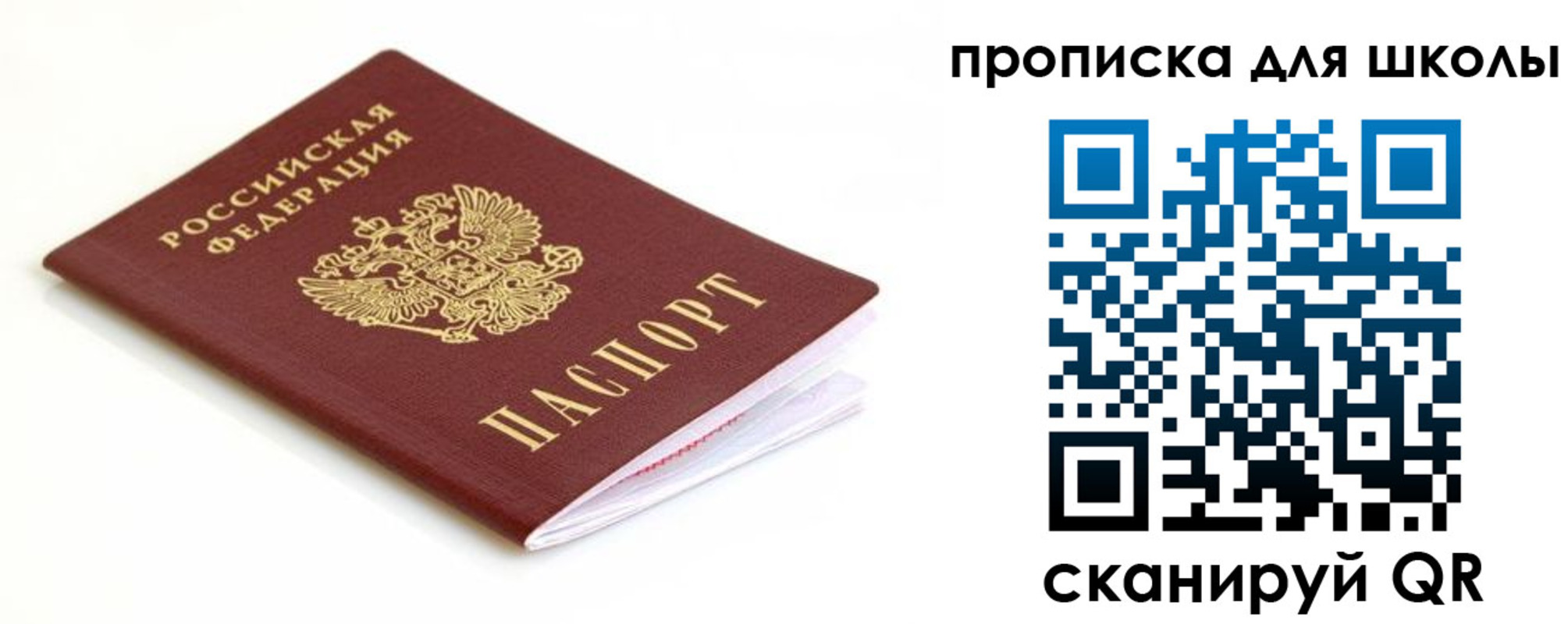 прописка паспорт в Беслане